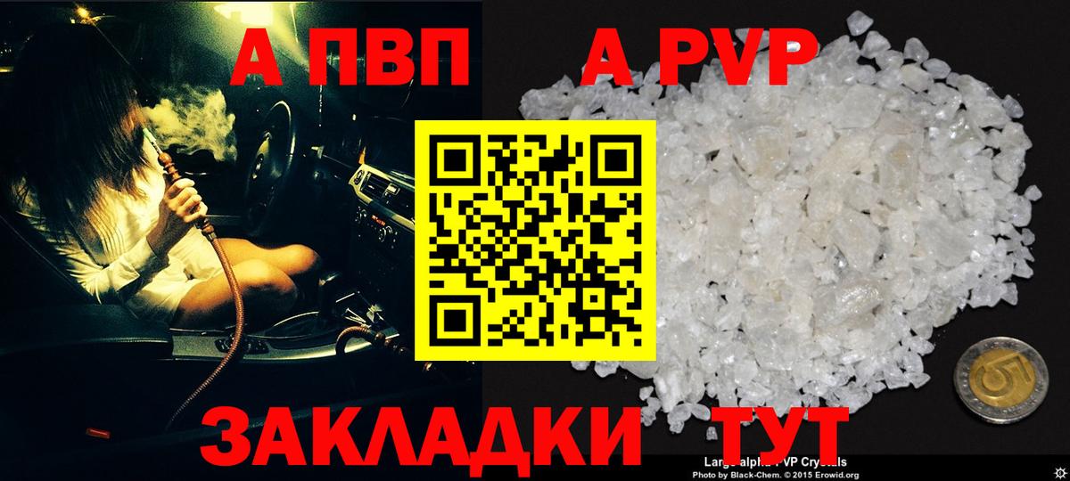 Усть-Кут  APVP СК  APVP Crystall  Вход с VPN  А ПВП  A PVP СК 