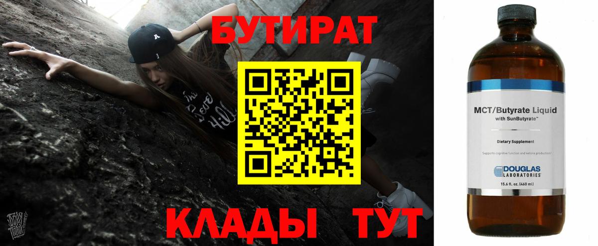 Усть-Кут  Бутират  Вход с VPN  БУТИРАТ жидкий экстази 