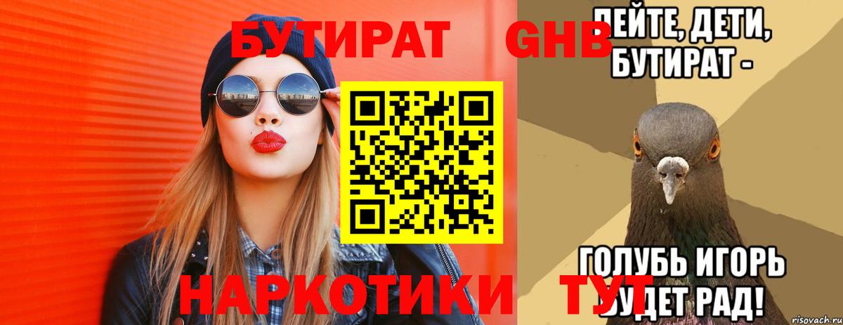 Бутират 99% Усть-Кут