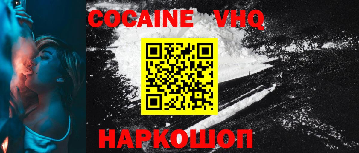 Cocaine VHQ Усть-Кут