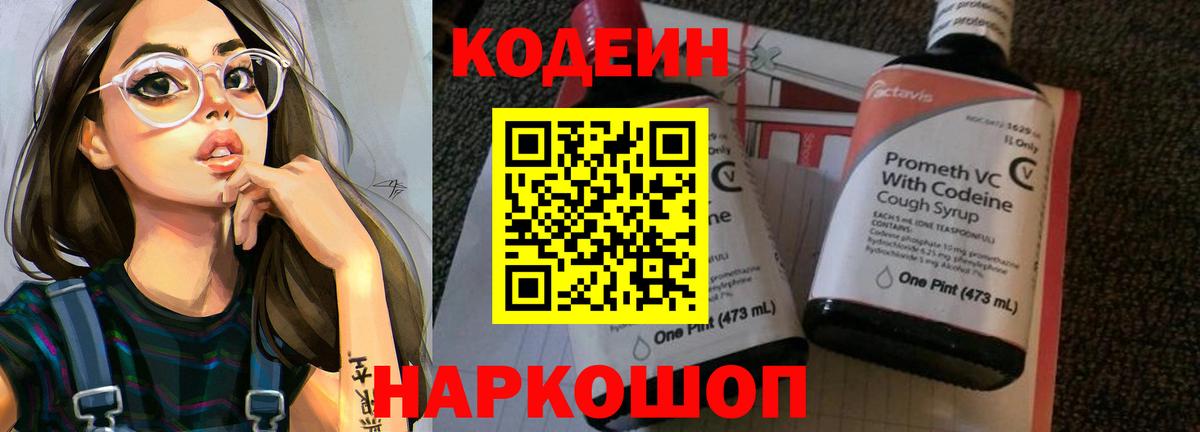 Codein Purple Drank  Вход с VPN  Кодеиновый сироп Lean Purple Drank  Усть-Кут 