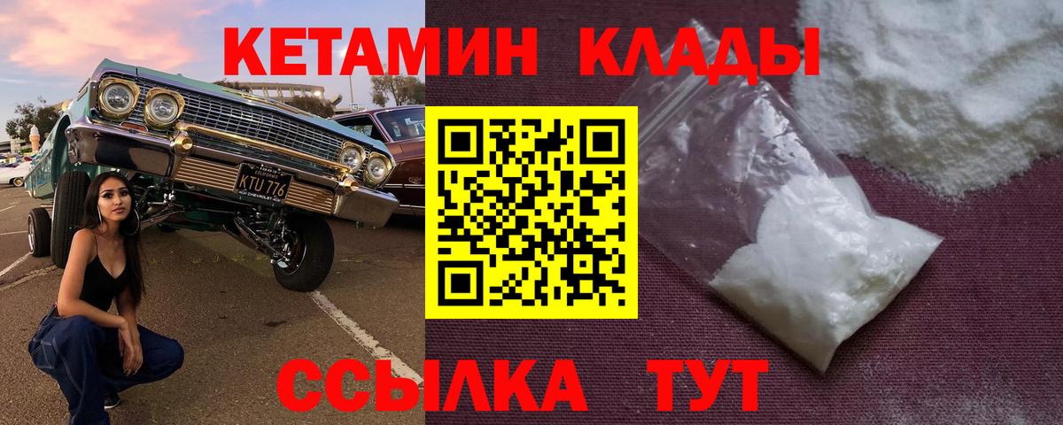 КЕТАМИН ketamine Усть-Кут