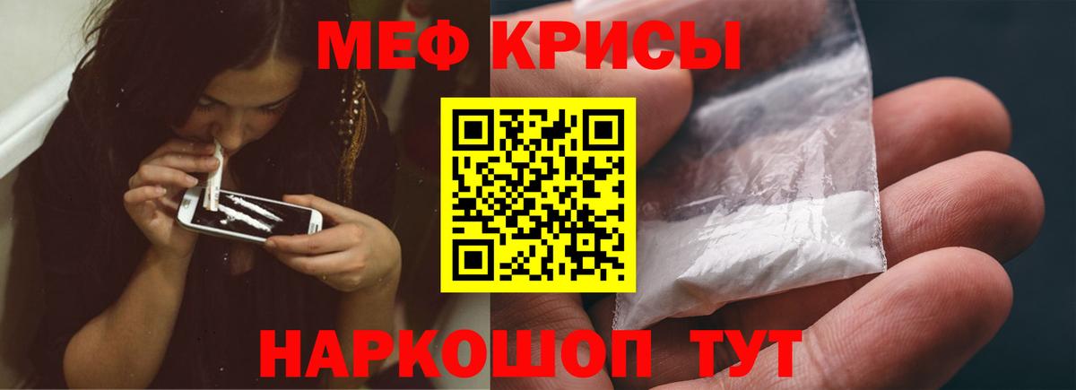 Меф мука Усть-Кут