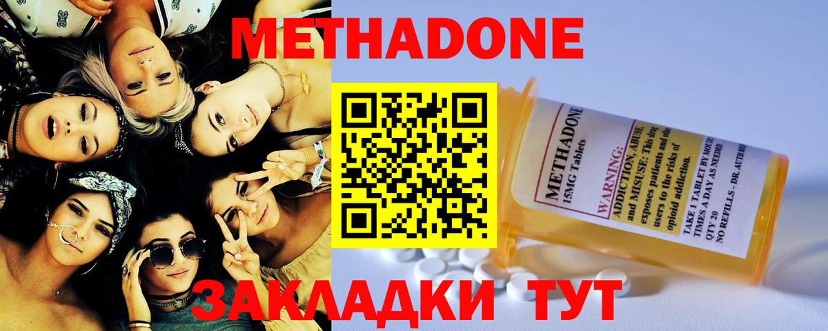 Метадон methadone  МЕТАДОН мёд  Усть-Кут  Вход с VPN 