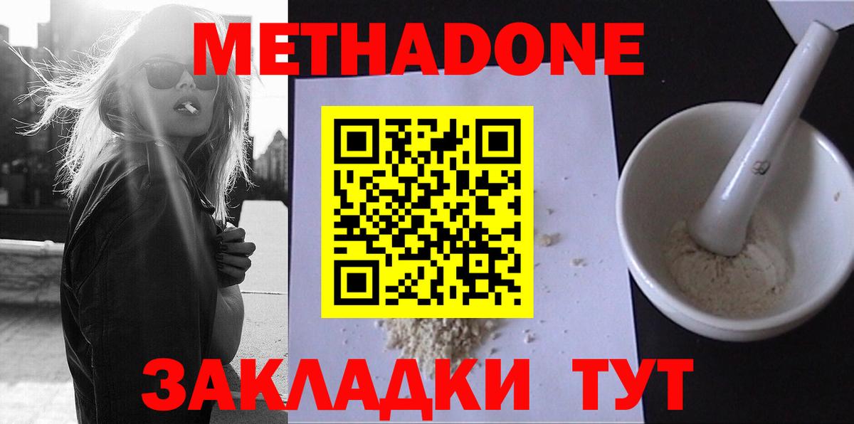 МЕТАДОН кристалл Усть-Кут