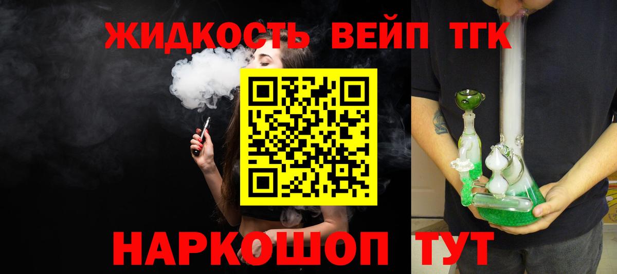 ТГК вейп  Вход с VPN  Усть-Кут  Дистиллят ТГК концентрат 